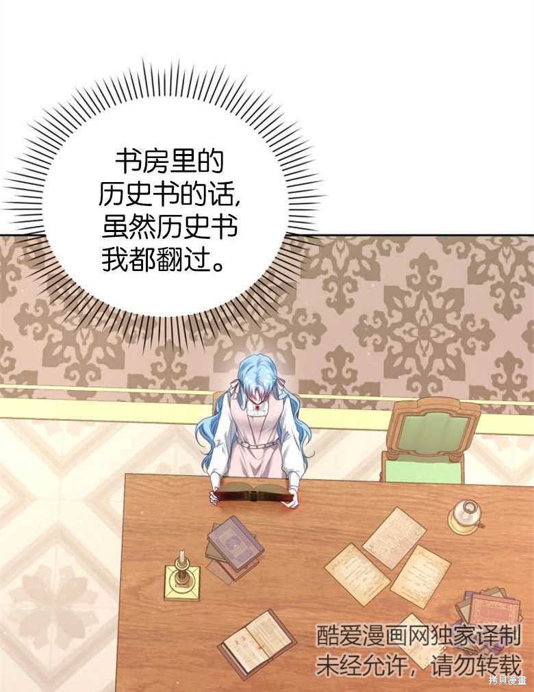 《这辈子我是主人》第21话 第27页