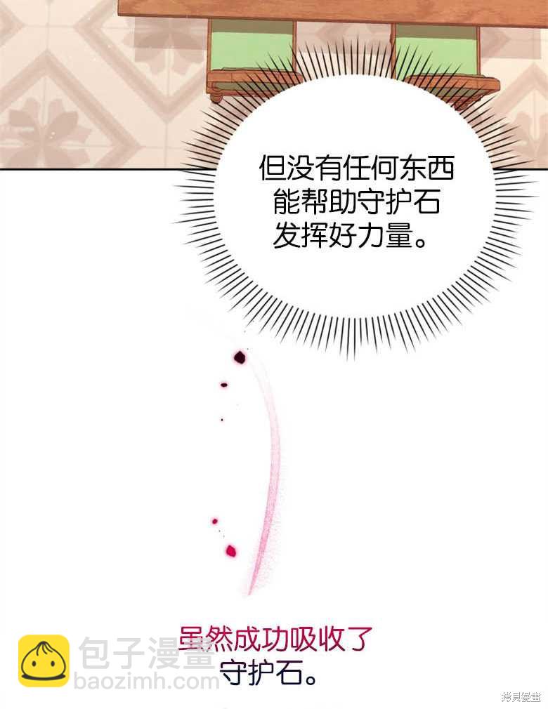 《这辈子我是主人》第21话 第28页