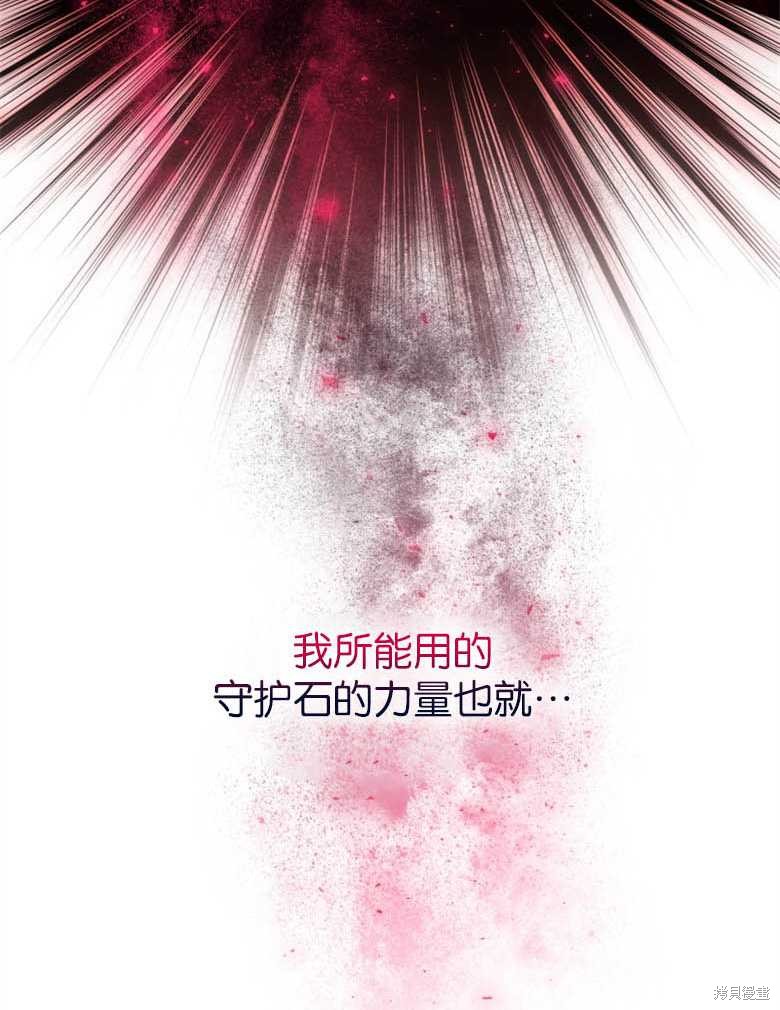 《这辈子我是主人》第21话 第30页