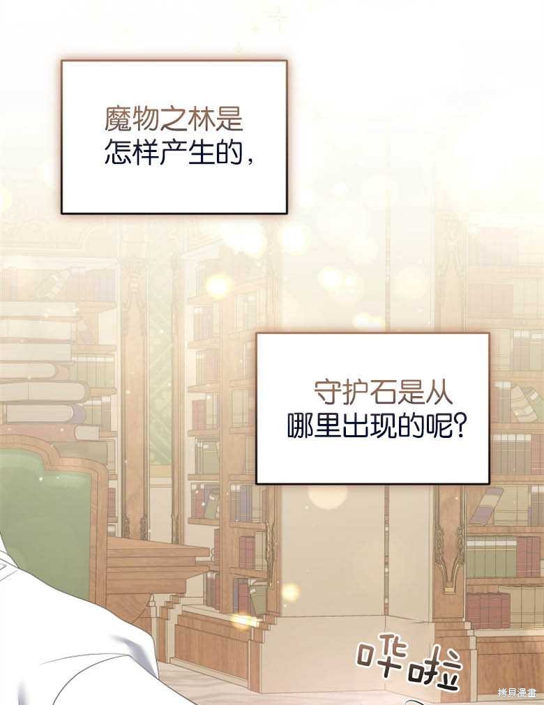 《这辈子我是主人》第21话 第37页