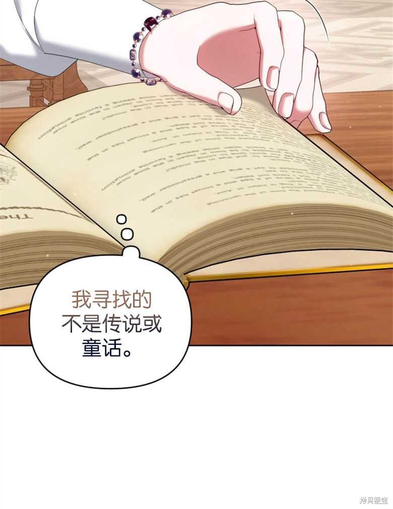 《这辈子我是主人》第21话 第38页
