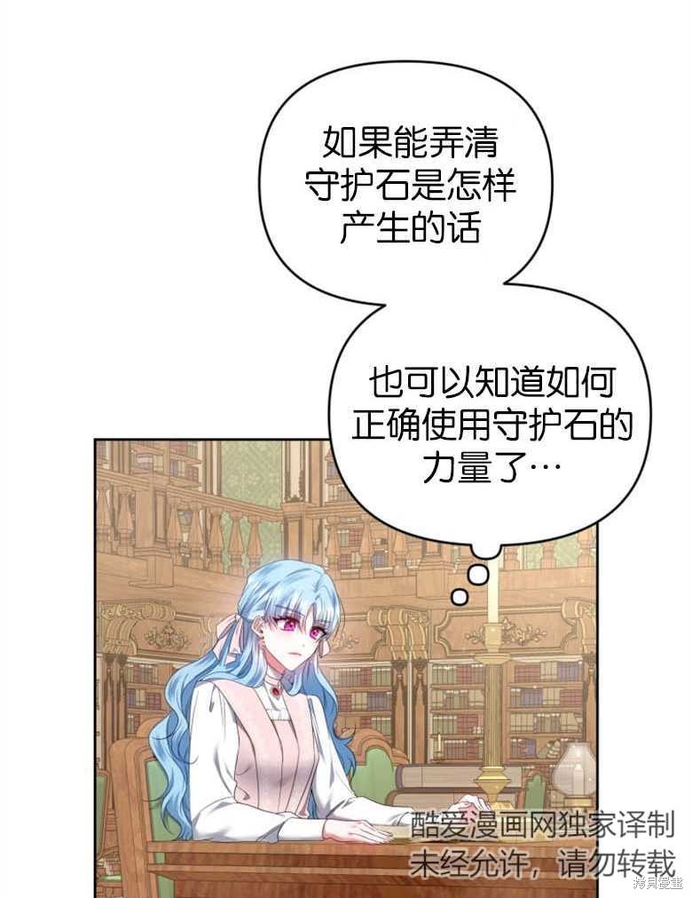《这辈子我是主人》第21话 第39页