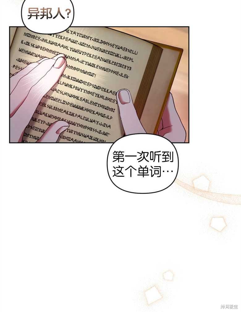 《这辈子我是主人》第21话 第42页
