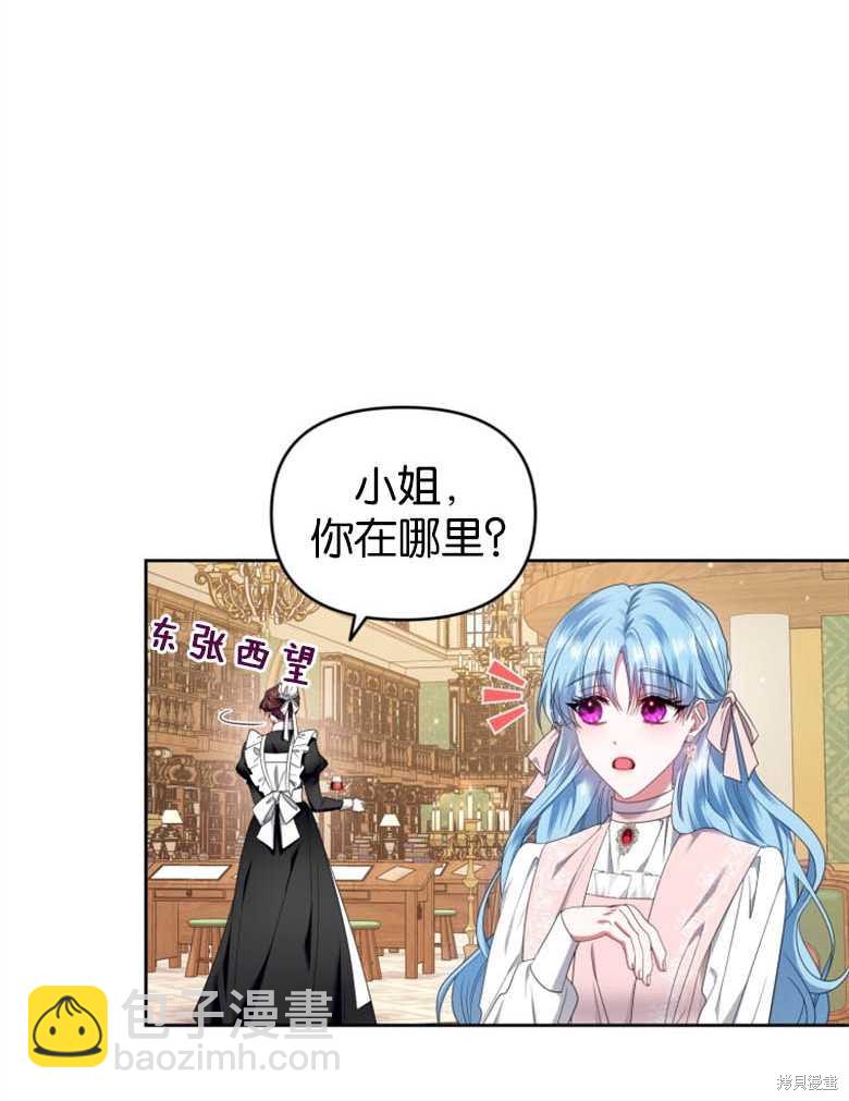 《这辈子我是主人》第21话 第45页