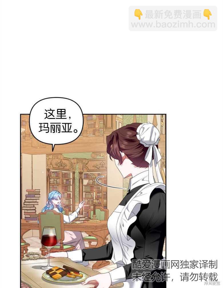 《这辈子我是主人》第21话 第46页