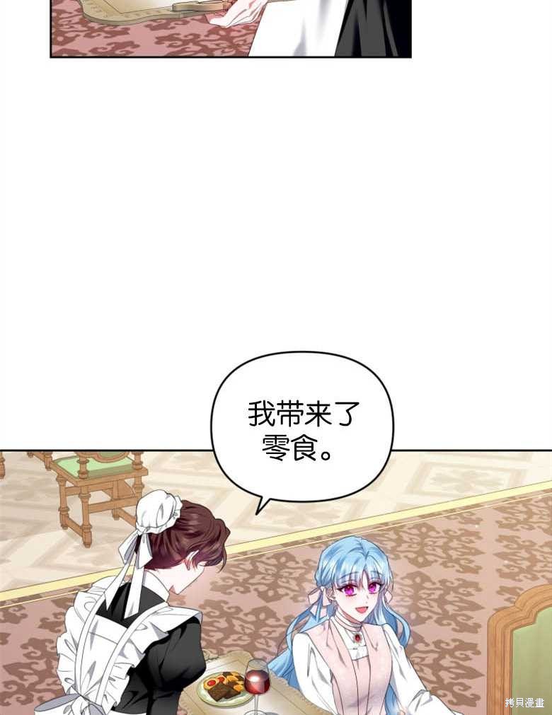 《这辈子我是主人》第21话 第47页