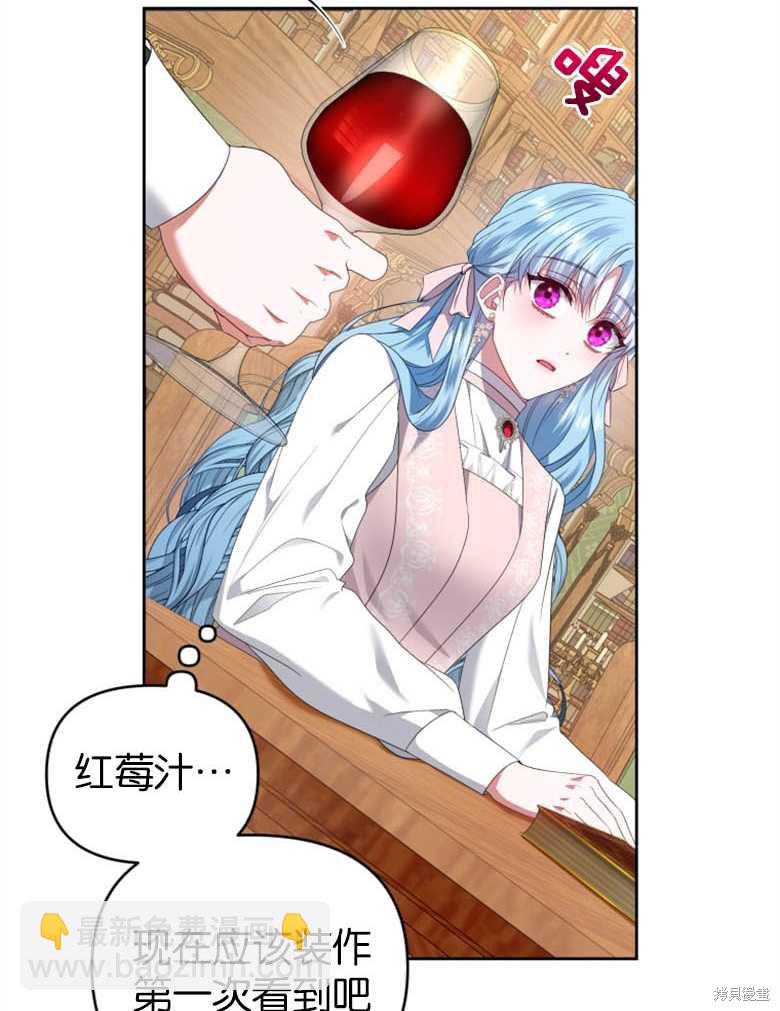《这辈子我是主人》第21话 第49页