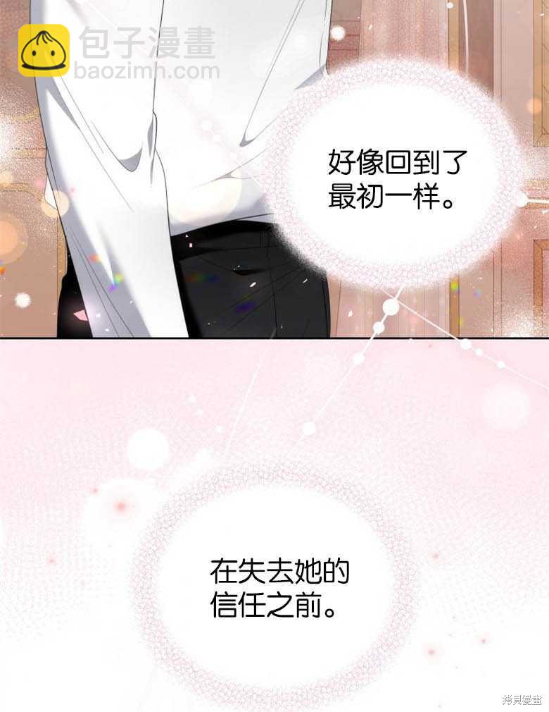 《这辈子我是主人》第21话 第4页