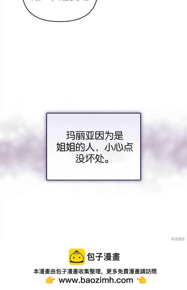 《这辈子我是主人》第21话 第50页
