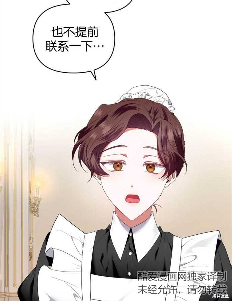 《这辈子我是主人》第21话 第7页