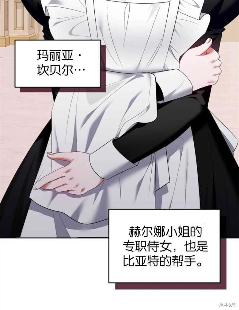 《这辈子我是主人》第21话 第8页