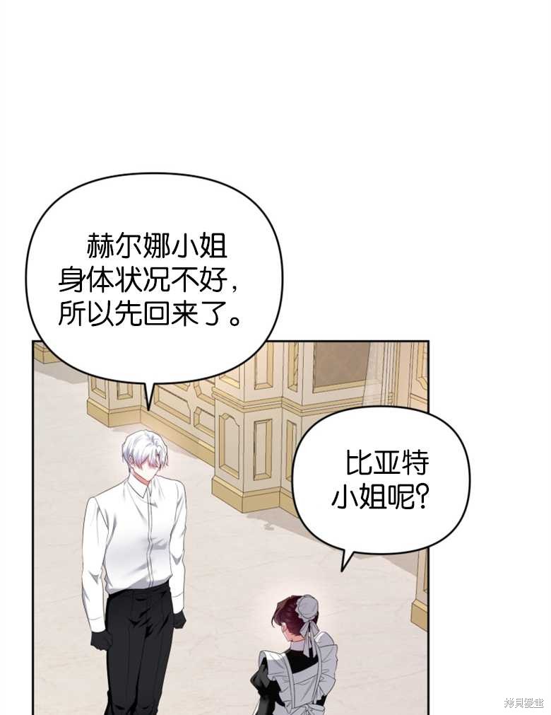 《这辈子我是主人》第21话 第9页
