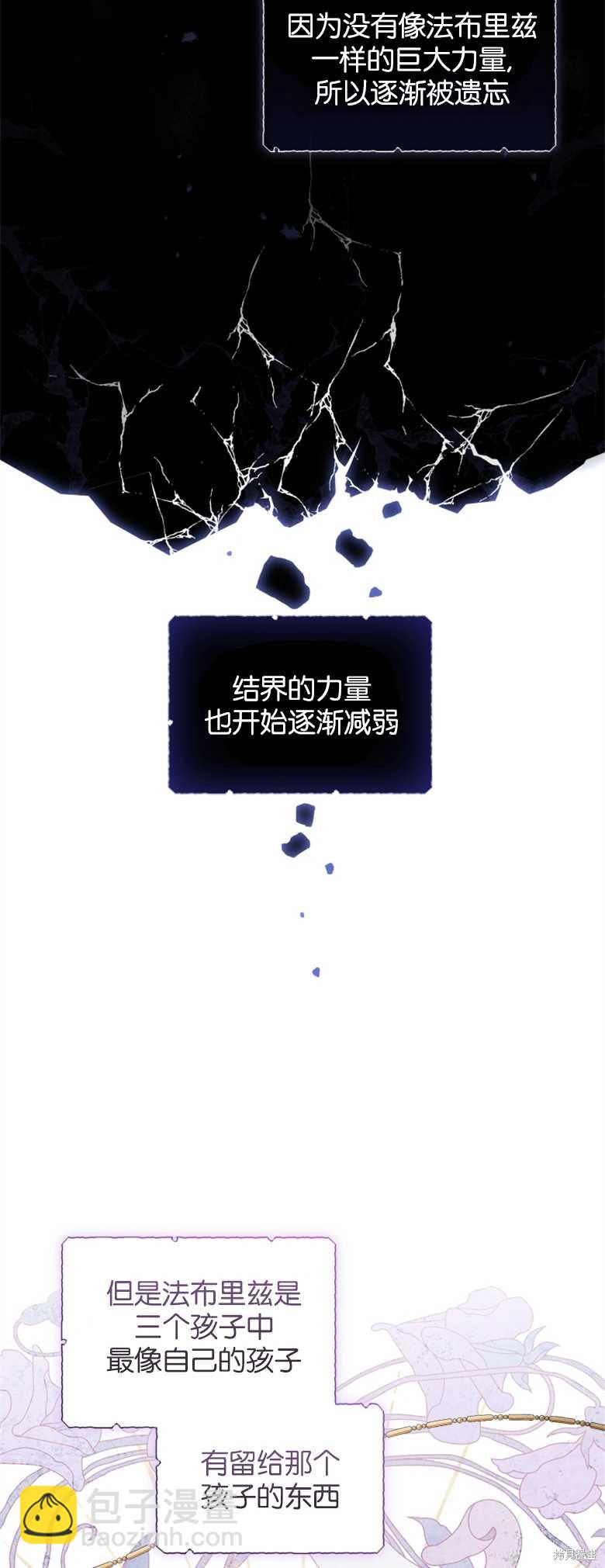 《这辈子我是主人》第24话 第13页