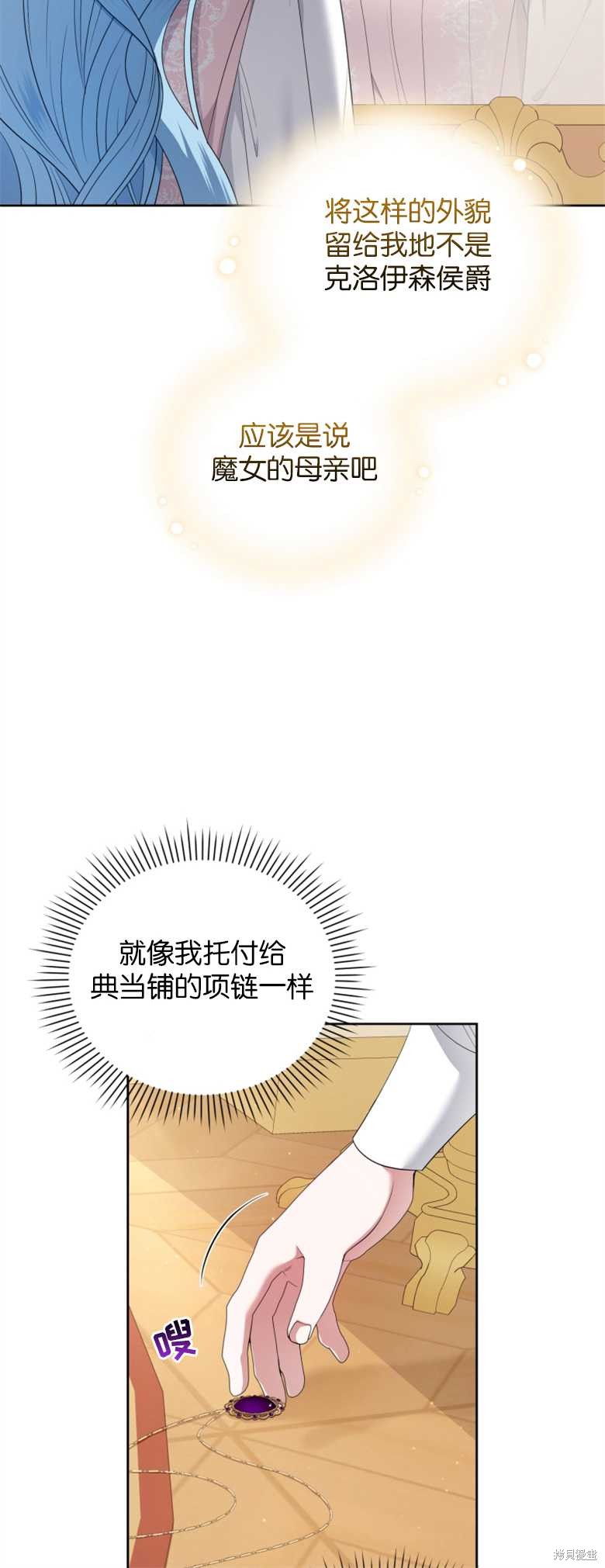 《这辈子我是主人》第24话 第21页