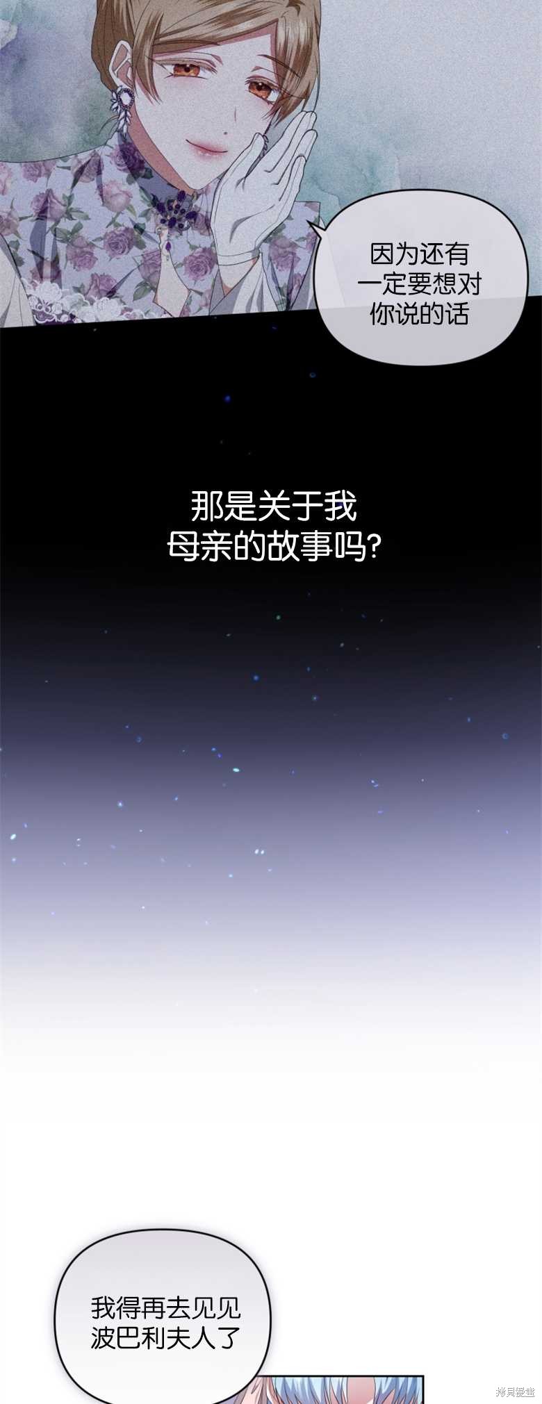 《这辈子我是主人》第24话 第24页