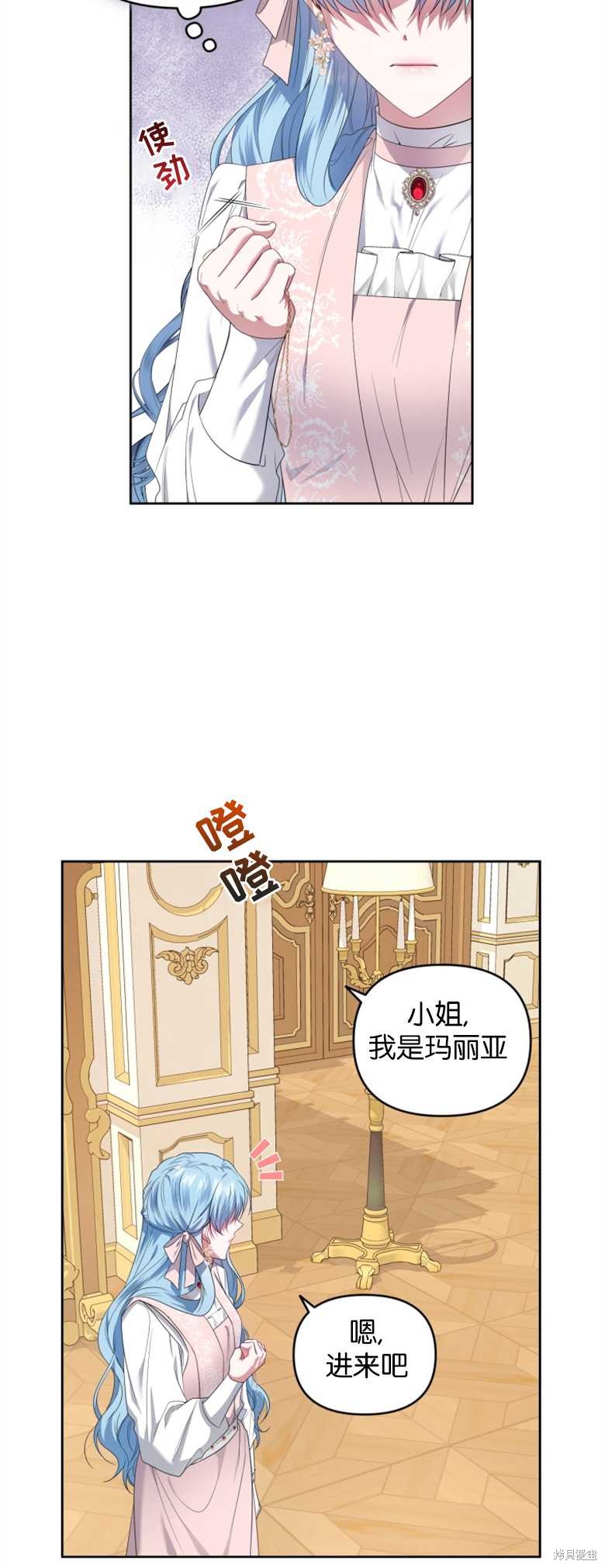《这辈子我是主人》第24话 第25页