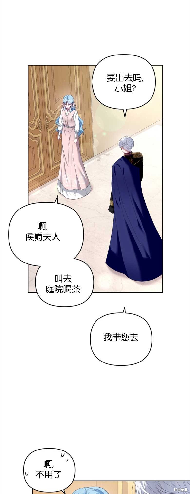 《这辈子我是主人》第24话 第29页