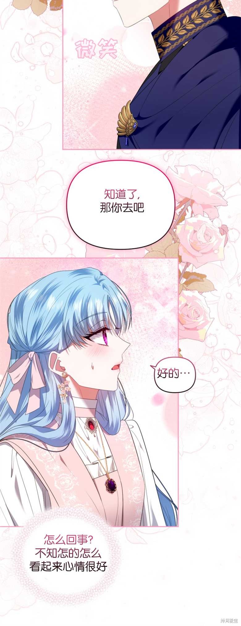 《这辈子我是主人》第24话 第31页