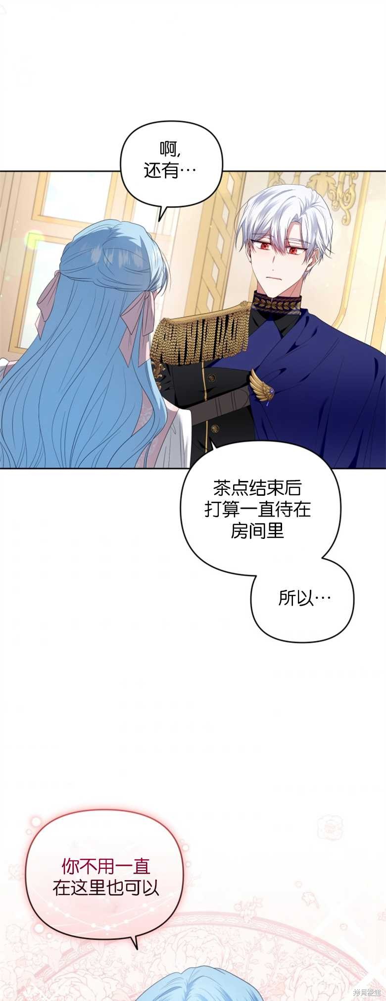《这辈子我是主人》第24话 第32页