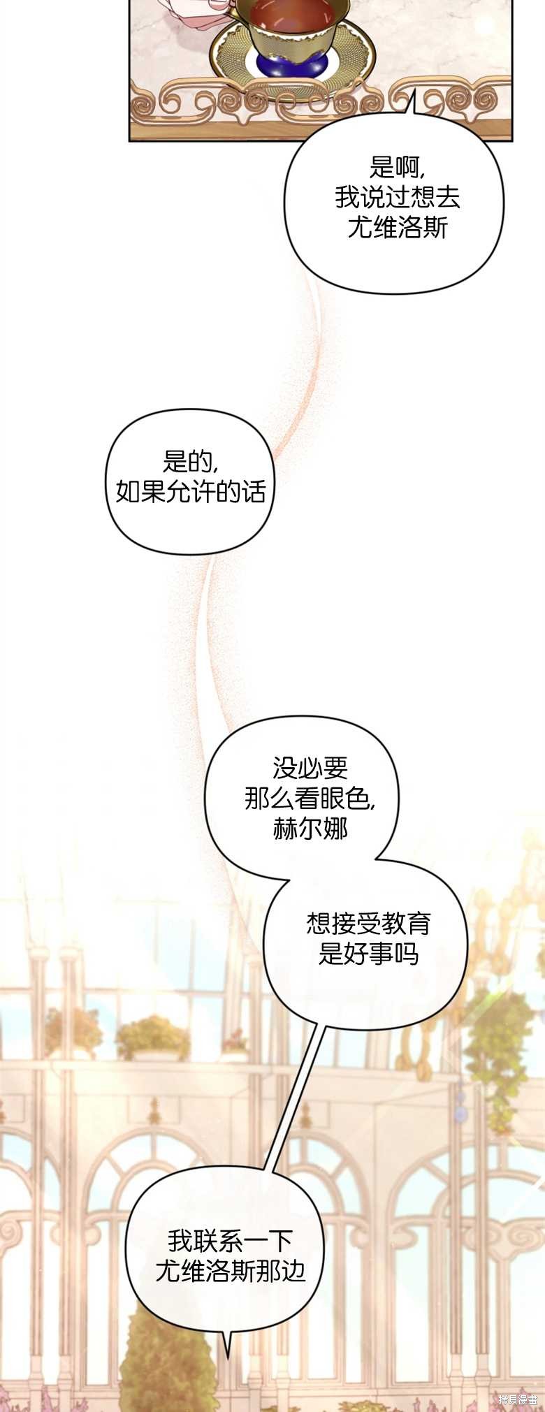《这辈子我是主人》第24话 第37页