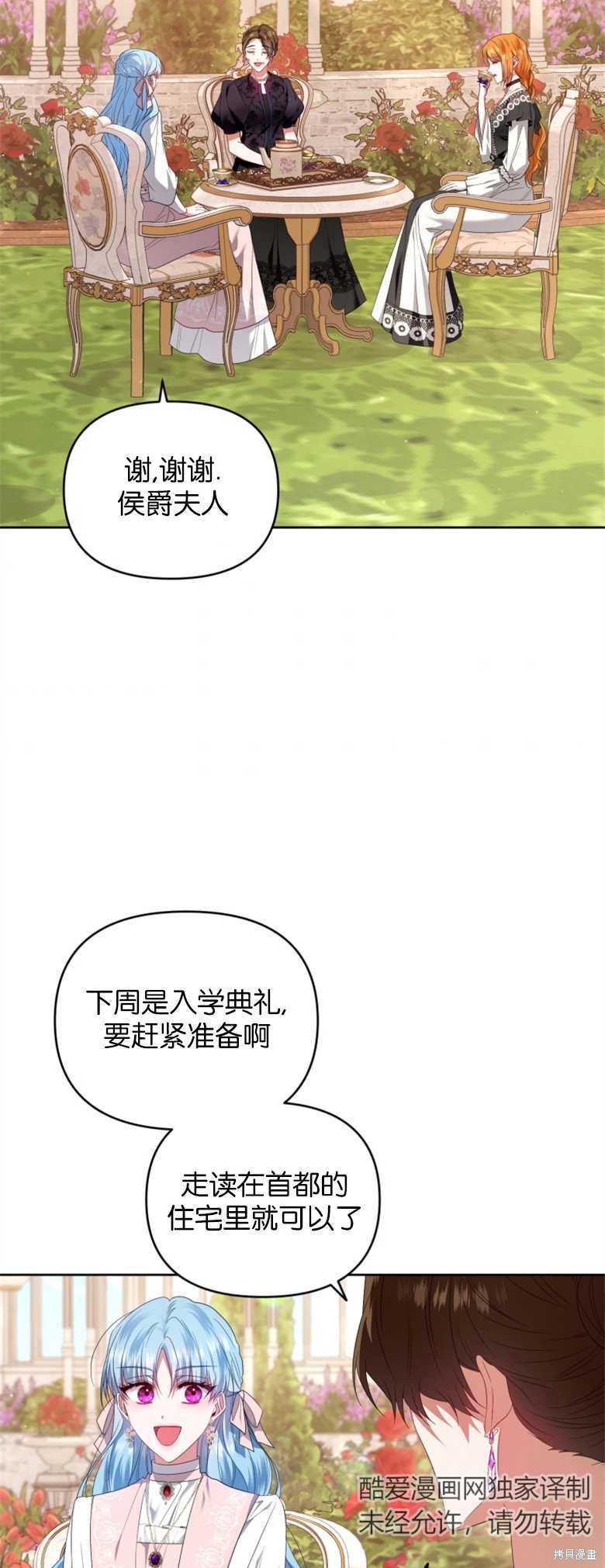 《这辈子我是主人》第24话 第38页