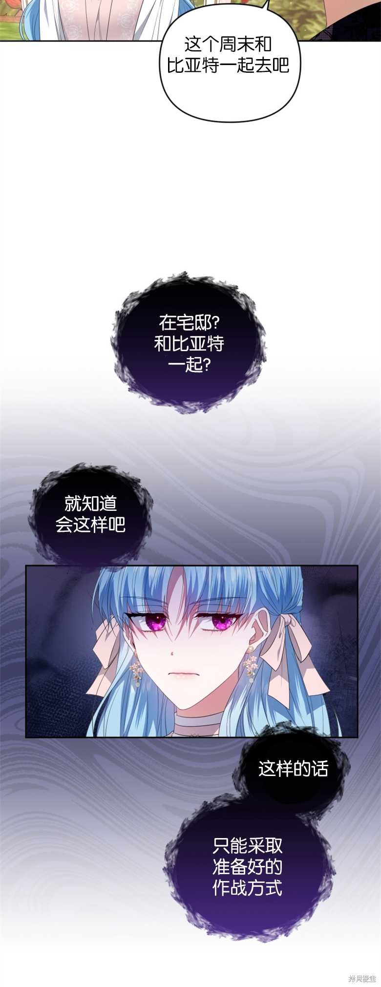 《这辈子我是主人》第24话 第39页