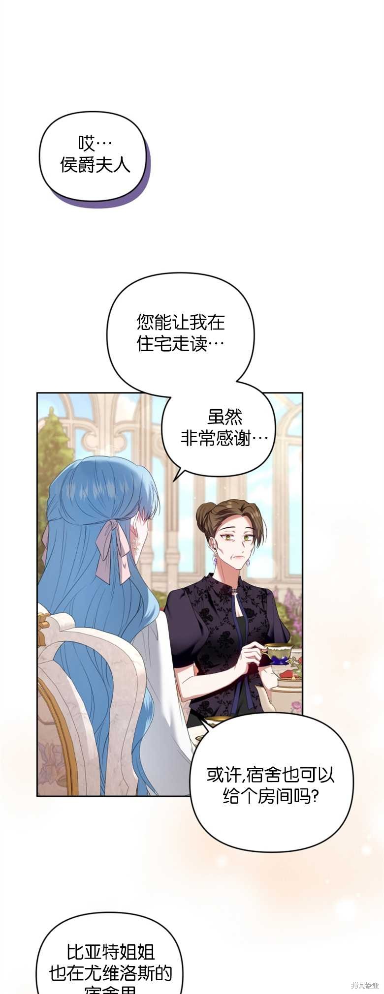 《这辈子我是主人》第24话 第40页