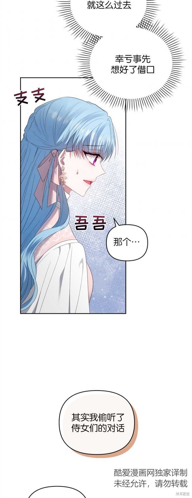 《这辈子我是主人》第24话 第43页