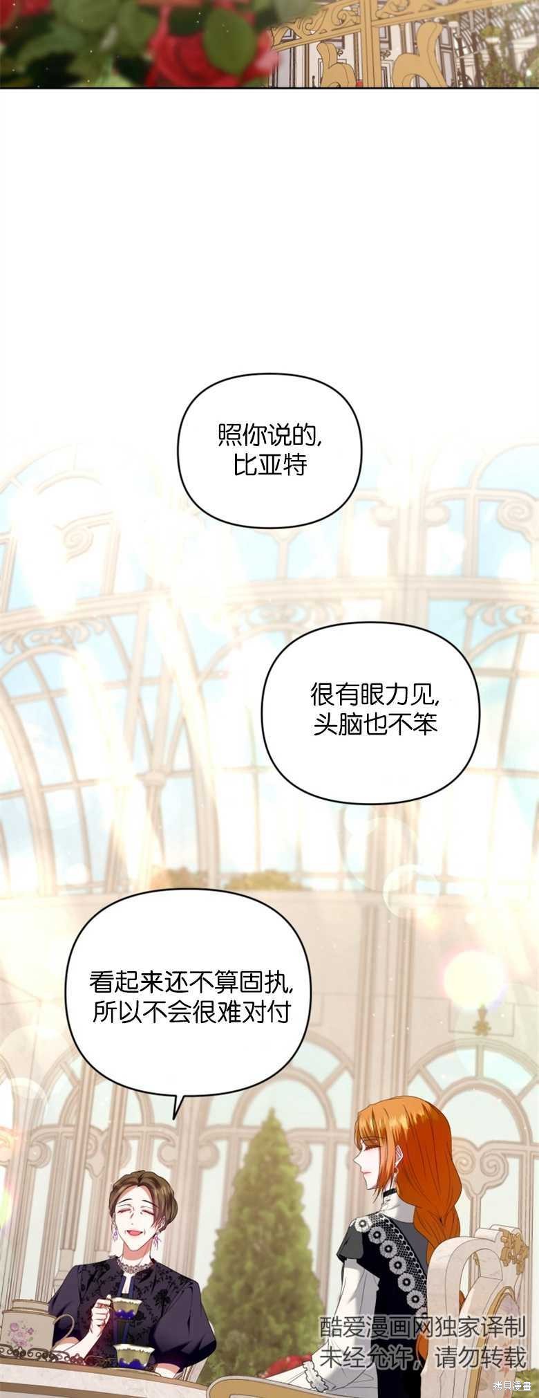 《这辈子我是主人》第24话 第47页
