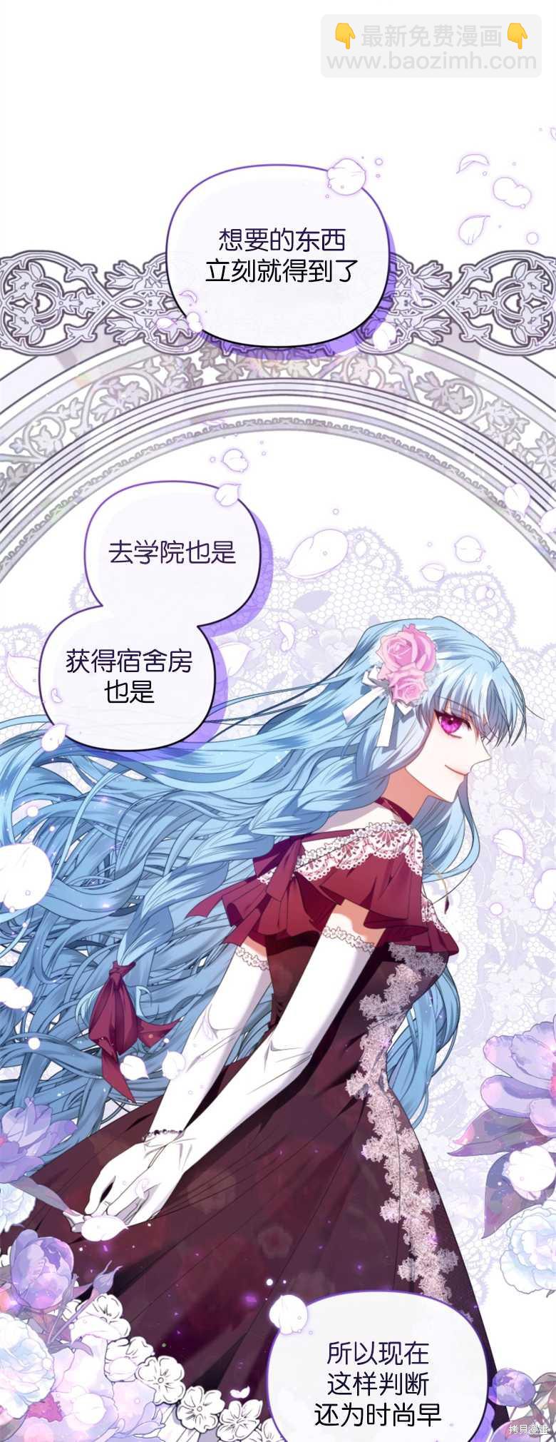 《这辈子我是主人》第24话 第49页