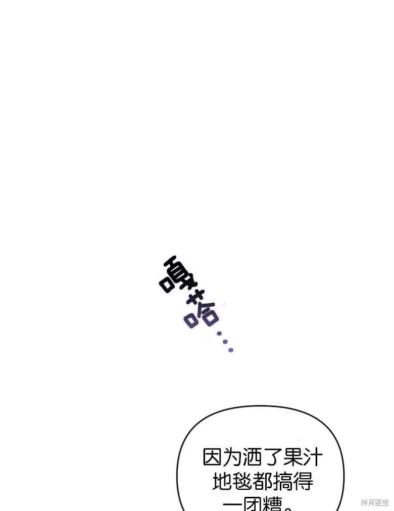 《这辈子我是主人》第23话 第13页