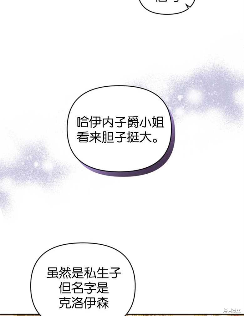 《这辈子我是主人》第23话 第16页