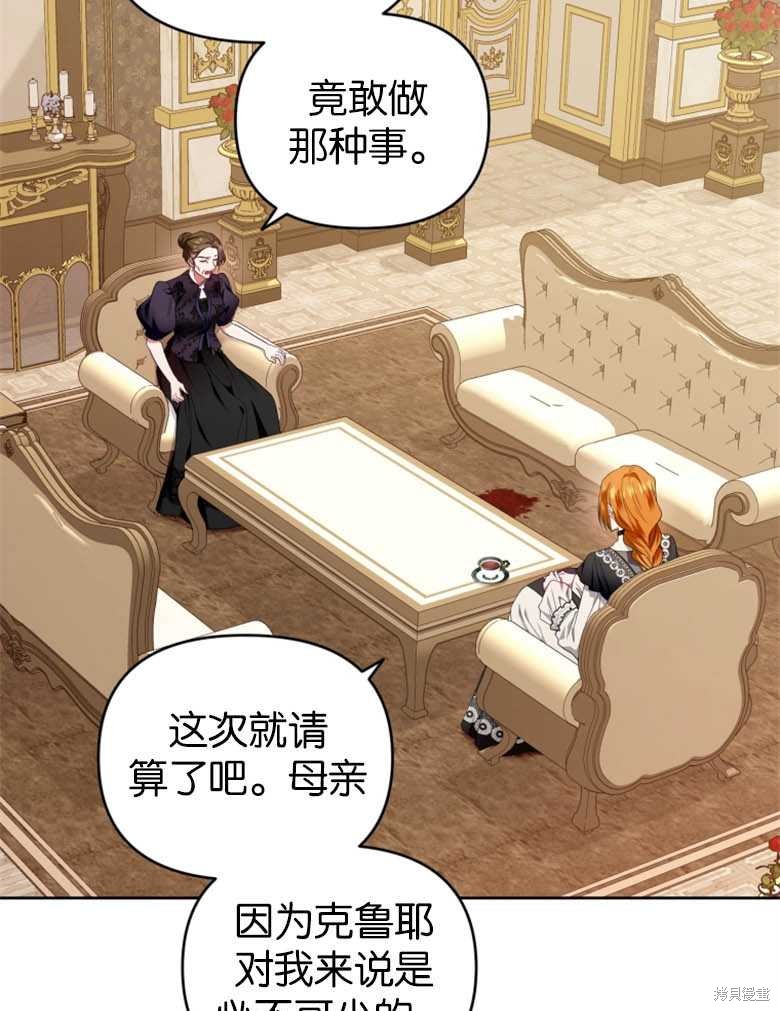 《这辈子我是主人》第23话 第17页
