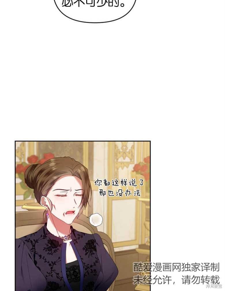 《这辈子我是主人》第23话 第18页