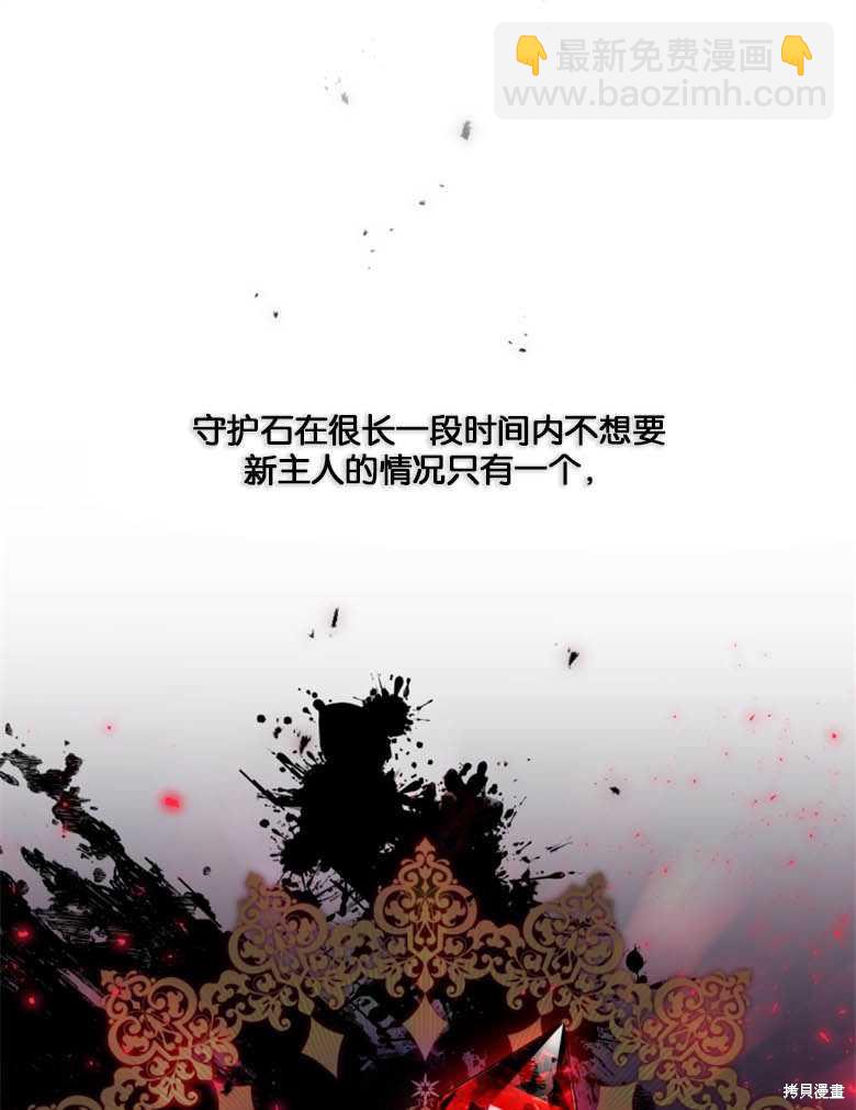 《这辈子我是主人》第23话 第21页