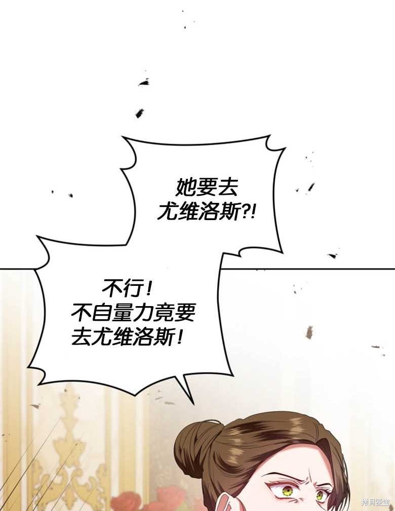 《这辈子我是主人》第23话 第32页