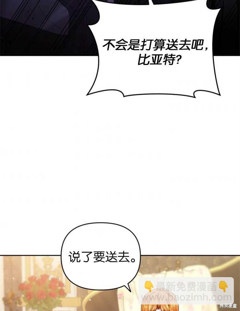 《这辈子我是主人》第23话 第34页