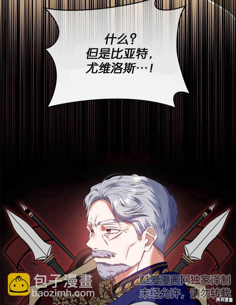 《这辈子我是主人》第23话 第36页