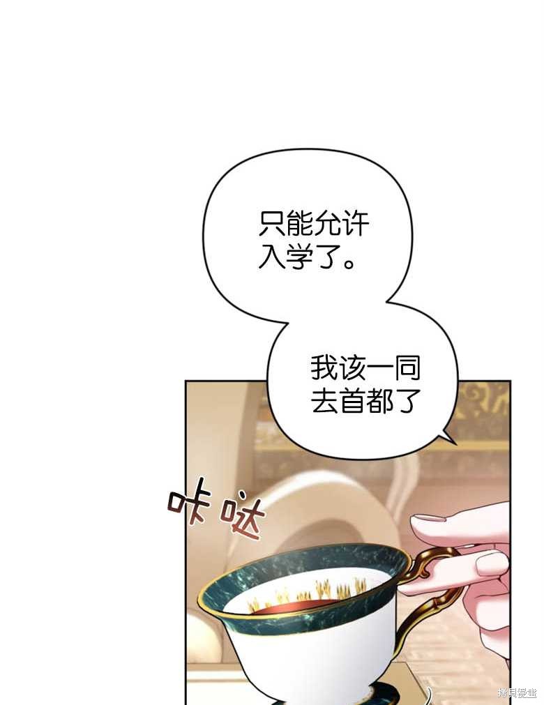《这辈子我是主人》第23话 第45页