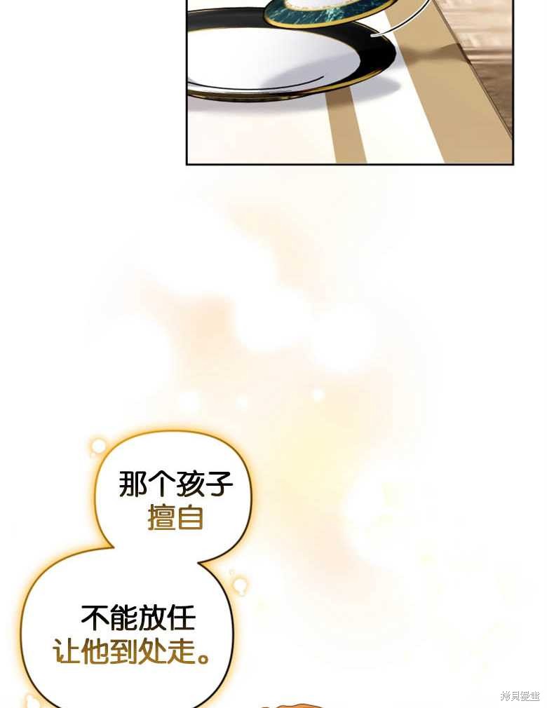 《这辈子我是主人》第23话 第46页
