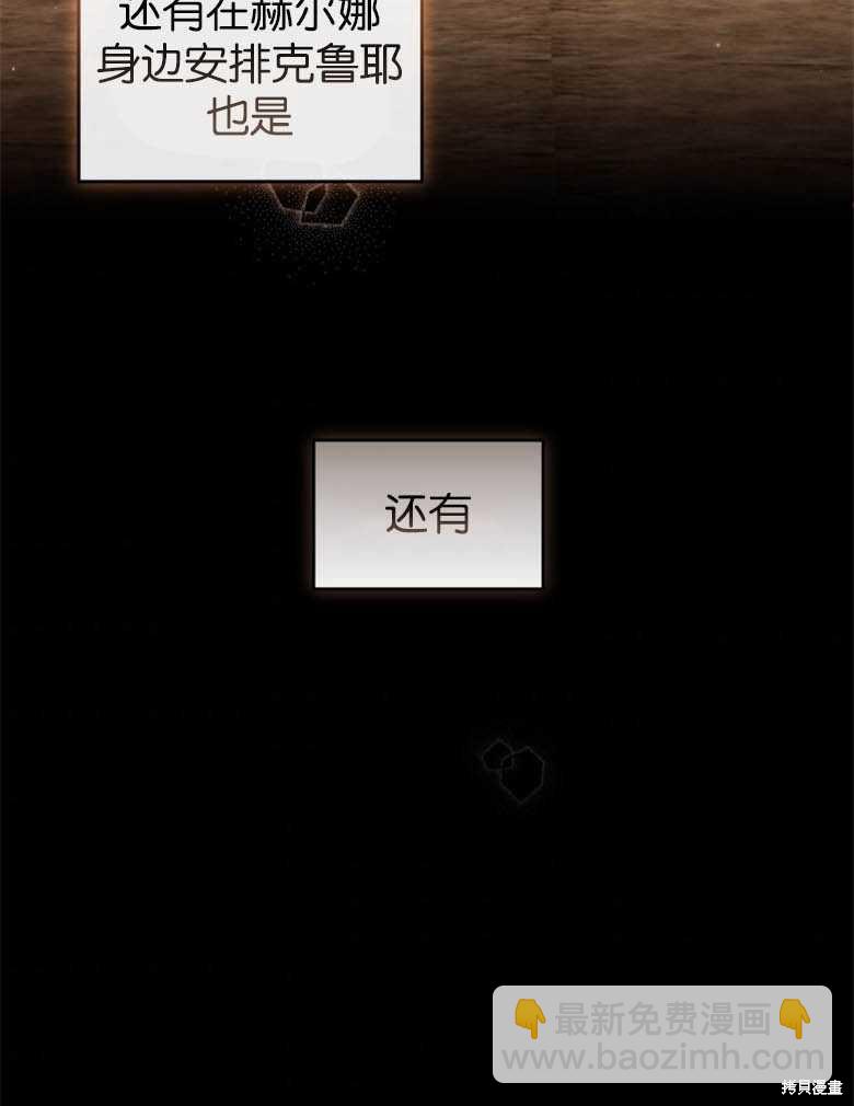 《这辈子我是主人》第23话 第4页