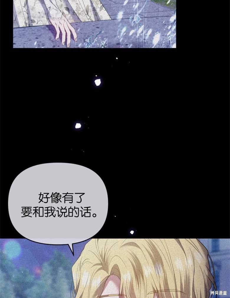 《这辈子我是主人》第23话 第7页