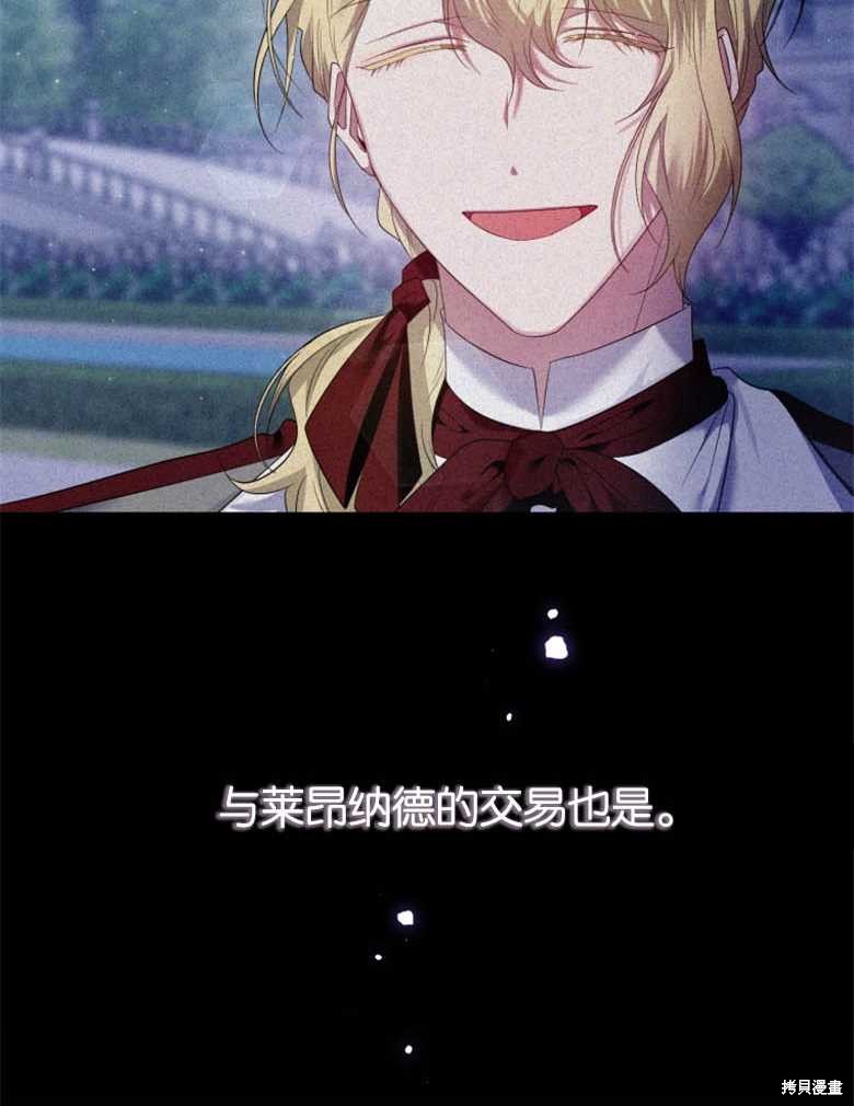 《这辈子我是主人》第23话 第8页
