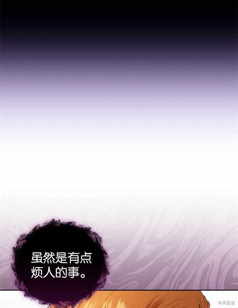 《这辈子我是主人》第23话 第9页