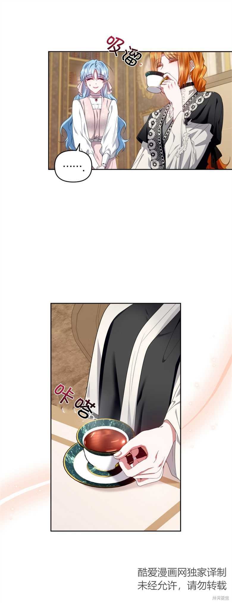 《这辈子我是主人》第22话 第11页