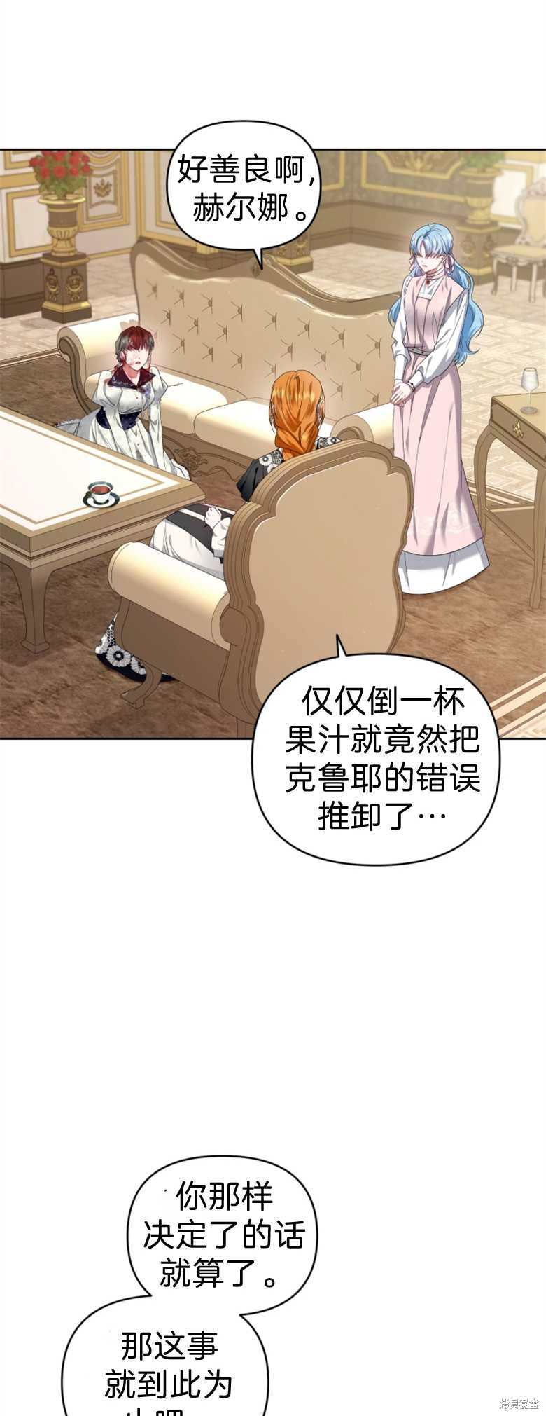 《这辈子我是主人》第22话 第12页