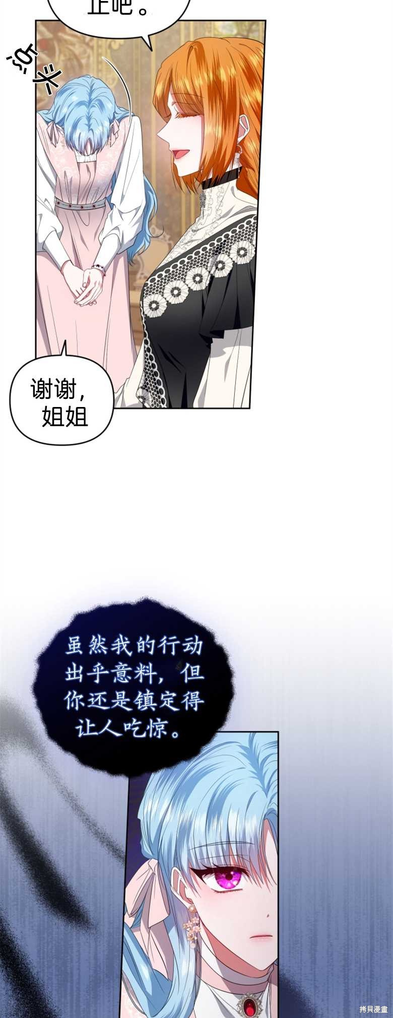 《这辈子我是主人》第22话 第13页