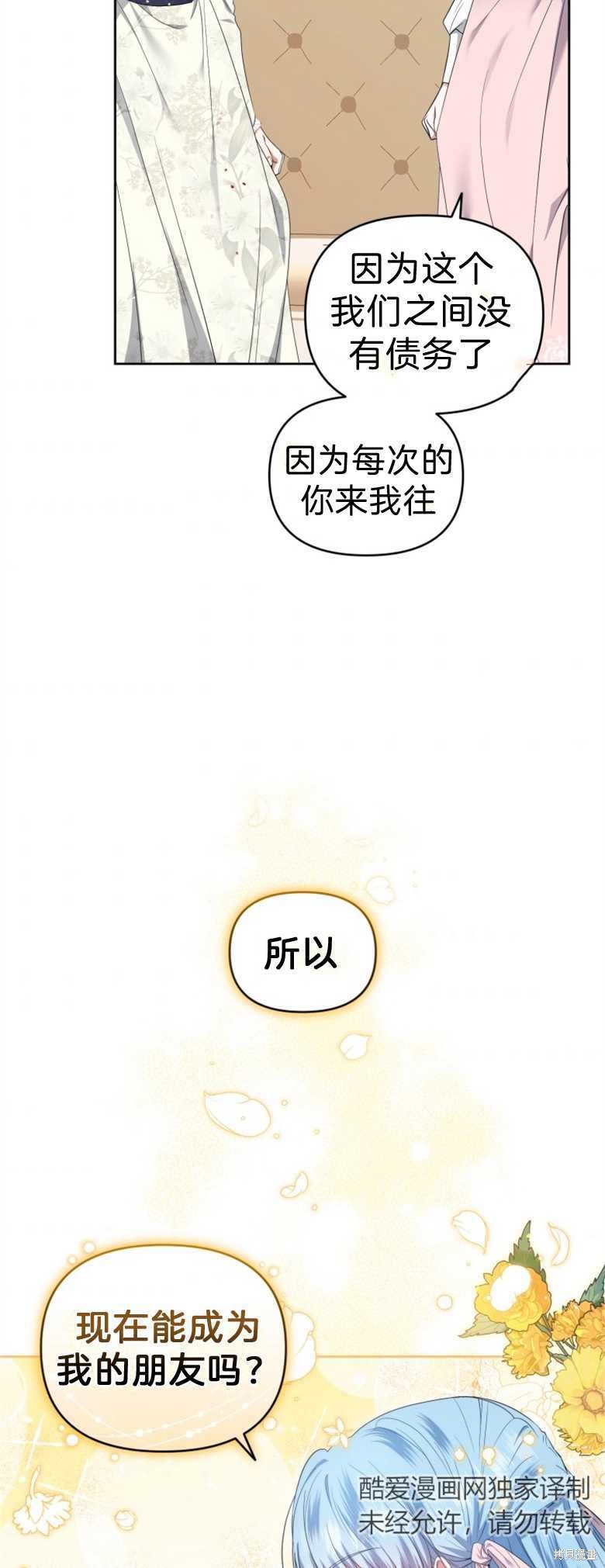 《这辈子我是主人》第22话 第17页