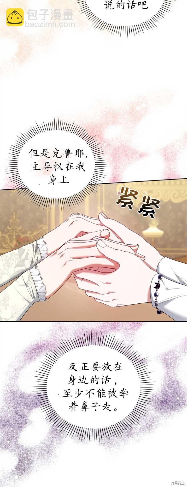 《这辈子我是主人》第22话 第19页