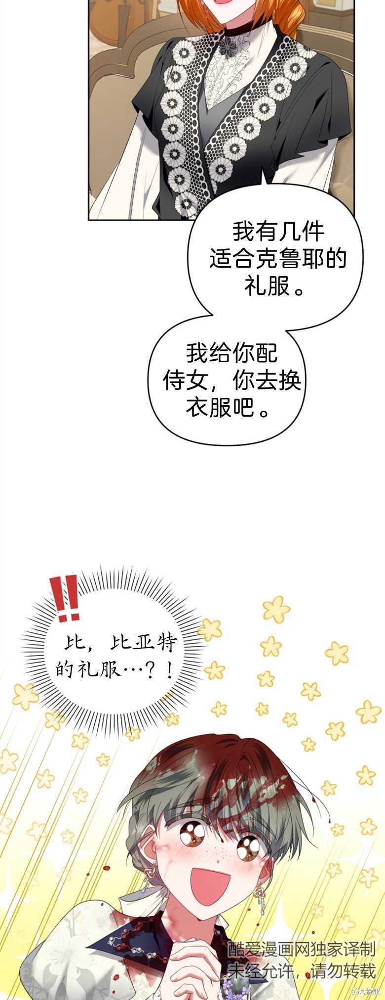 《这辈子我是主人》第22话 第23页
